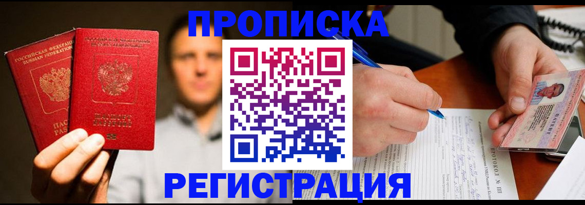 временная регистрация для всех в Обнинске