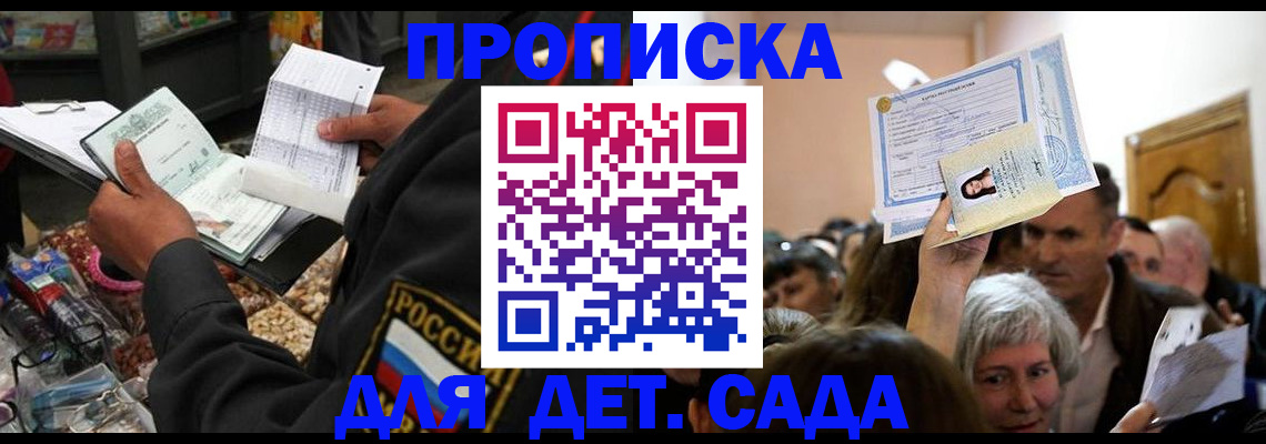 временная регистрация купить в Обнинске