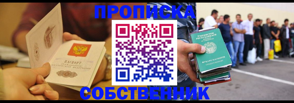 прописка в Обнинске