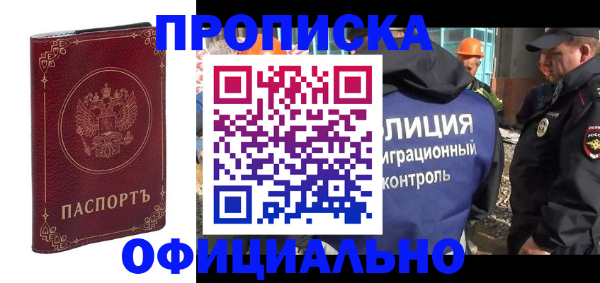 прописка штамп в Обнинске